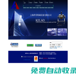 夾層鍋_殺菌機(jī)_膠體磨_CIP清洗機(jī)_過濾器_灌裝機(jī)_提取濃縮器_食品機(jī)械_乳品機(jī)械_制藥設(shè)備_混合攪拌機(jī)_牛奶飲料生產(chǎn)線_上海科勞機(jī)械設(shè)備有限公司