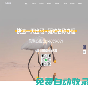 財稅通-上海公司注冊財稅服務(wù)電話021-60554399