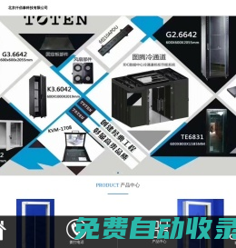 北京圖騰機(jī)柜_北京圖騰_圖騰機(jī)柜廠家_北京圖騰代理-北京仟佰泰科技有限公司