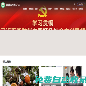 新疆農墾科學院