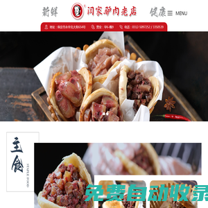 保定驢肉火燒_保定小吃_保定特色小吃_閆家驢肉火燒_保定市閆家餐飲有限公司