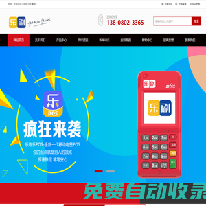 樂刷POS機(jī)|樂刷POS官網(wǎng)