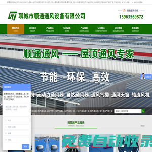 無(wú)動(dòng)力-風(fēng)機(jī)-通風(fēng)器-自然通風(fēng)器-通風(fēng)氣樓-無(wú)動(dòng)力風(fēng)帽-廠(chǎng)家-聊城市順通通風(fēng)設(shè)備有限公司