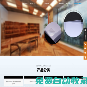 佛山市順德區(qū)泓豐實業(yè)有限公司-MPS透明板,TV板,擴(kuò)散板