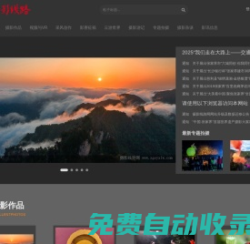 攝影線路網(wǎng)    _旅游攝影_攝影采風(fēng)_攝影線路_攝影服務(wù)_攝影交易