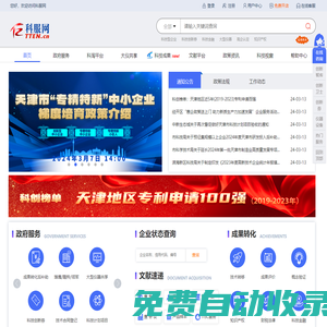 科服網tten.cn - 認定管理、統計監測、科技服務供需對接平臺