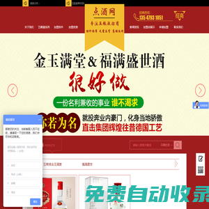 白酒招商代理_五糧液酒加盟代理費_五糧液52度價目表_點酒招商網站
