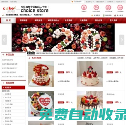 全國及本地連鎖蛋糕店,提供網上蛋糕訂購與配送,北京上海深圳廣州杭州蛋糕預訂,送蛋糕上門,開可蛋糕網