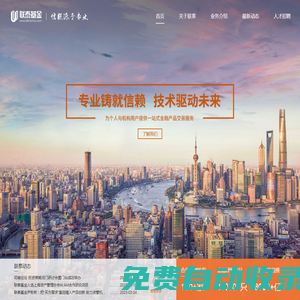 聯(lián)泰基金—證監(jiān)會(huì)持牌基金銷售機(jī)構(gòu)|信賴源于專業(yè)！