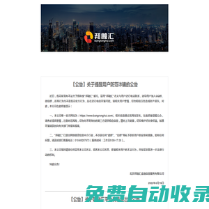邦融匯
