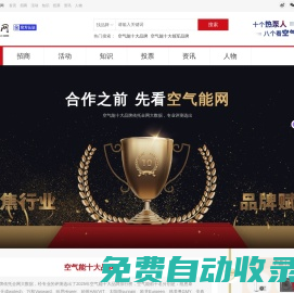 空氣能十大品牌 - 中國空氣能網(wǎng)