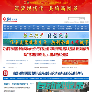 棗莊新聞網(wǎng)--棗莊市新聞傳媒中心
