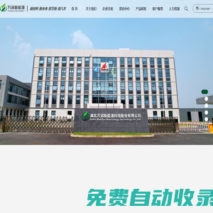 湖北萬(wàn)潤(rùn)新能源科技股份有限公司_動(dòng)力電池材料_消費(fèi)電池材料_儲(chǔ)能電池材料