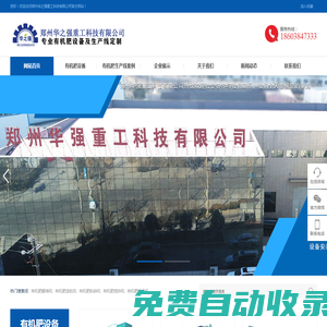 履帶翻拋機(jī),槽式翻拋機(jī),有機(jī)肥翻拋機(jī)廠家-鄭州華之強(qiáng)重工科技有限公司