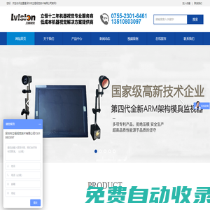 模具監(jiān)視器-模具保護(hù)器-注塑沖壓模具監(jiān)視保護(hù)器-深圳立恒視覺