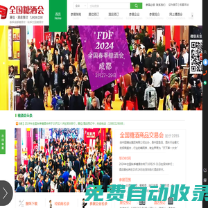 全國(guó)糖酒會(huì)時(shí)間_如何參展_展位價(jià)格_酒店預(yù)訂_觀眾報(bào)名