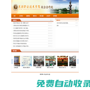 蕪湖職業(yè)技術學院-校企合作辦公室