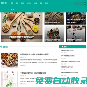 中藥材市場-網(wǎng)上中藥材市場和中藥材門戶