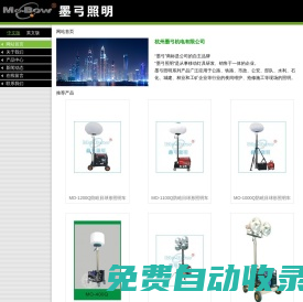 杭州墨弓機(jī)電有限公司