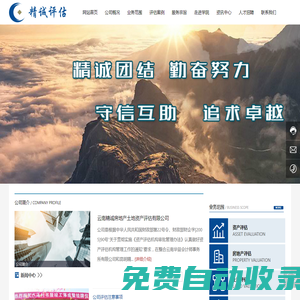 云南精誠資產評估有限公司-資產評估-司法鑒定-昆明評估公司-云南估價咨詢-云南精誠-精誠評估-云南評估公司-資產評估
