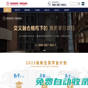 中國人民大學(xué) 財政金融學(xué)院 金融EMBA