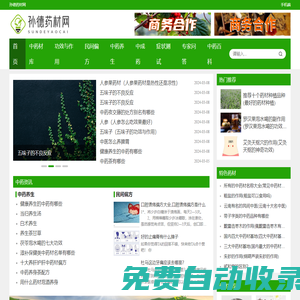 孫德藥材網-全國中藥材信息交流中心