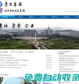 工程施工-工業(yè)地產(chǎn)-生態(tài)農(nóng)業(yè)-魯臺(tái)集團(tuán)煙臺(tái)市政建設(shè)集團(tuán)有限公司
