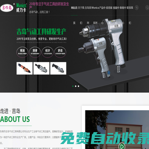 氣動工具廠家,風批,迷你風扳,氣動銼刀-東莞市吉島氣動工具有限公司