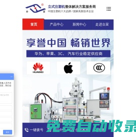 立式硅膠機(jī),高速注塑機(jī),C型注塑機(jī),立式BMC注塑機(jī)-臺(tái)富機(jī)械