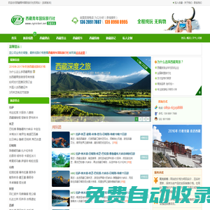 西藏旅游_西藏旅行團(tuán)旅游報(bào)價(jià)_西藏青年國(guó)際旅行社