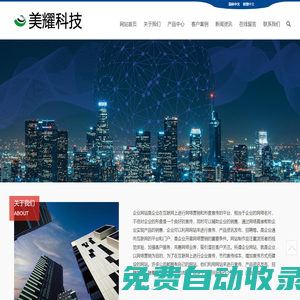 天津網(wǎng)站制作|天津APP開(kāi)發(fā)|天津網(wǎng)站建設(shè)|天津小程序制作|天津軟件開(kāi)發(fā)|天津網(wǎng)絡(luò)推廣-天津美耀科技
