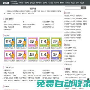 愛組詞網(wǎng)_在線組詞詞典_多音字組詞_好詞好句子摘抄_詞語大全
