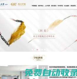 中國地質(zhì)大學（武漢）珠寶學院