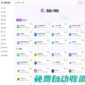 摸魚(yú)AI導(dǎo)航-AI人工智能工具導(dǎo)航-AI工具集合大全