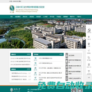 江南大學(xué)生物工程實(shí)驗(yàn)室