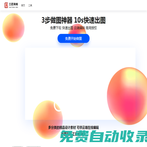 工匠網絡-在線圖片編輯|自動摳圖_圖片壓縮_圖片水印