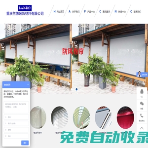 重慶防風(fēng)卷簾，重慶電動(dòng)窗簾，重慶電動(dòng)室內(nèi)外遮陽(yáng)棚-重慶蘭博裝飾材料有限公司