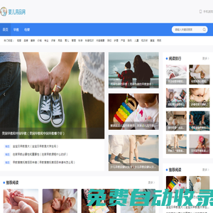 中國嬰兒用品網(wǎng)門戶