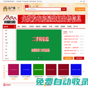 【房屋出租出售網(wǎng)】-同城租房-個人房源出租信息,個人房源信息發(fā)布平臺