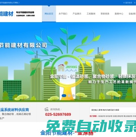 南京金陽(yáng)節(jié)能建材有限公司|南京保溫砂漿|南京粘結(jié)砂漿|抹面抗裂砂漿|外墻膩?zhàn)臃踻石膏粉刷砂漿供應(yīng)商