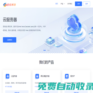 彈性云計算，云服務(wù)器，云托管，VPS -速度網(wǎng)絡(luò)