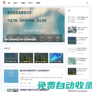 杰兔體育網(wǎng)-每天為您帶來最新天氣資訊_中期預(yù)報(bào)_歷史天氣