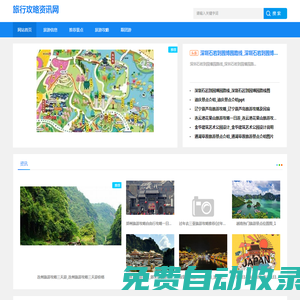 旅行攻略_團游資訊_旅行攻略資訊網