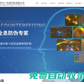 江蘇興廣包裝科技有限公司-定位燙印膜_隨機(jī)燙印膜