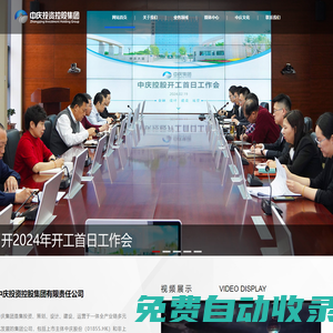 中慶投資控股（集團）有限責(zé)任公司