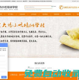 小吃培訓-特色小吃培訓_小吃培訓班與小吃技術(shù)培訓的專業(yè)小吃培訓學校_金大媽小吃培訓學校