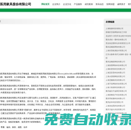 柳城縣學南醫(yī)用家具股份有限公司
