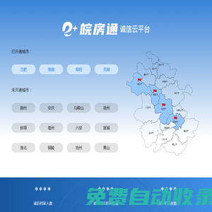 皖房通-安徽省房地產(chǎn)誠信服務(wù)平臺(tái)官網(wǎng)