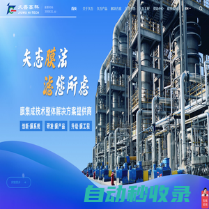 久吾高科 | 膜集成技術(shù)整體解決方案提供商