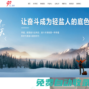 江西九二鹽業(yè)有限責任公司